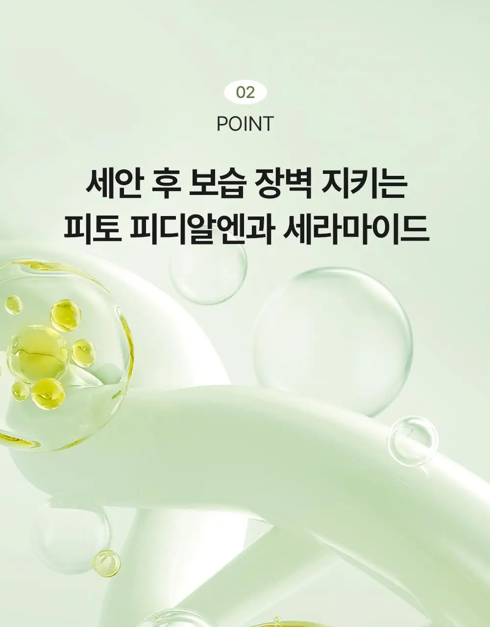 [피지말끔장벽클밤 / +15g증정기획] 아렌시아 포어 멜트 피토 PDRN 클렌징밤 90ml 기획 (+15g) 상세페이지 14